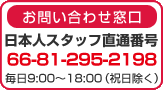 お問合せ窓口02-964-5900 02-964-5901 月～日9：00～18：00（祝・祭）